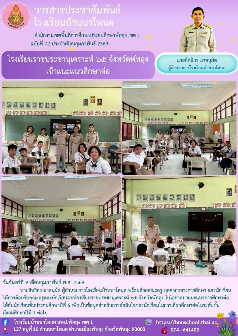 LINE_ALBUM_วารสารประชาสัมพันธ์ ปีการศึกษา 2568_260408_10.jpg